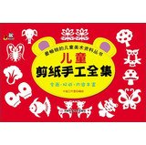 The best-selling children's art Information Series: Children Complete manual paper-cut