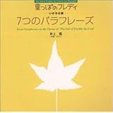 井上鑑/ピアノできく 葉っぱのフレディ