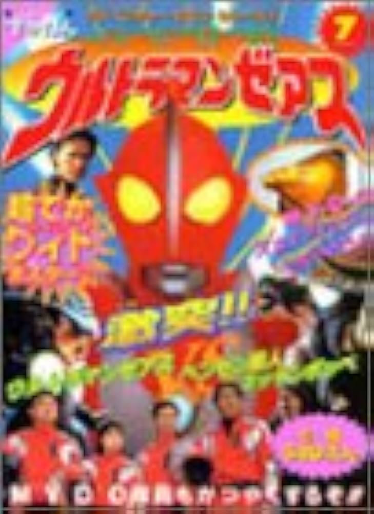 ウルトラマンゼアス公式ガイドブック ウルトラマンゼアス公式ガイドブック