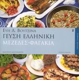 geusi elliniki / ?e?s? e??????? 9600346089 Book Cover