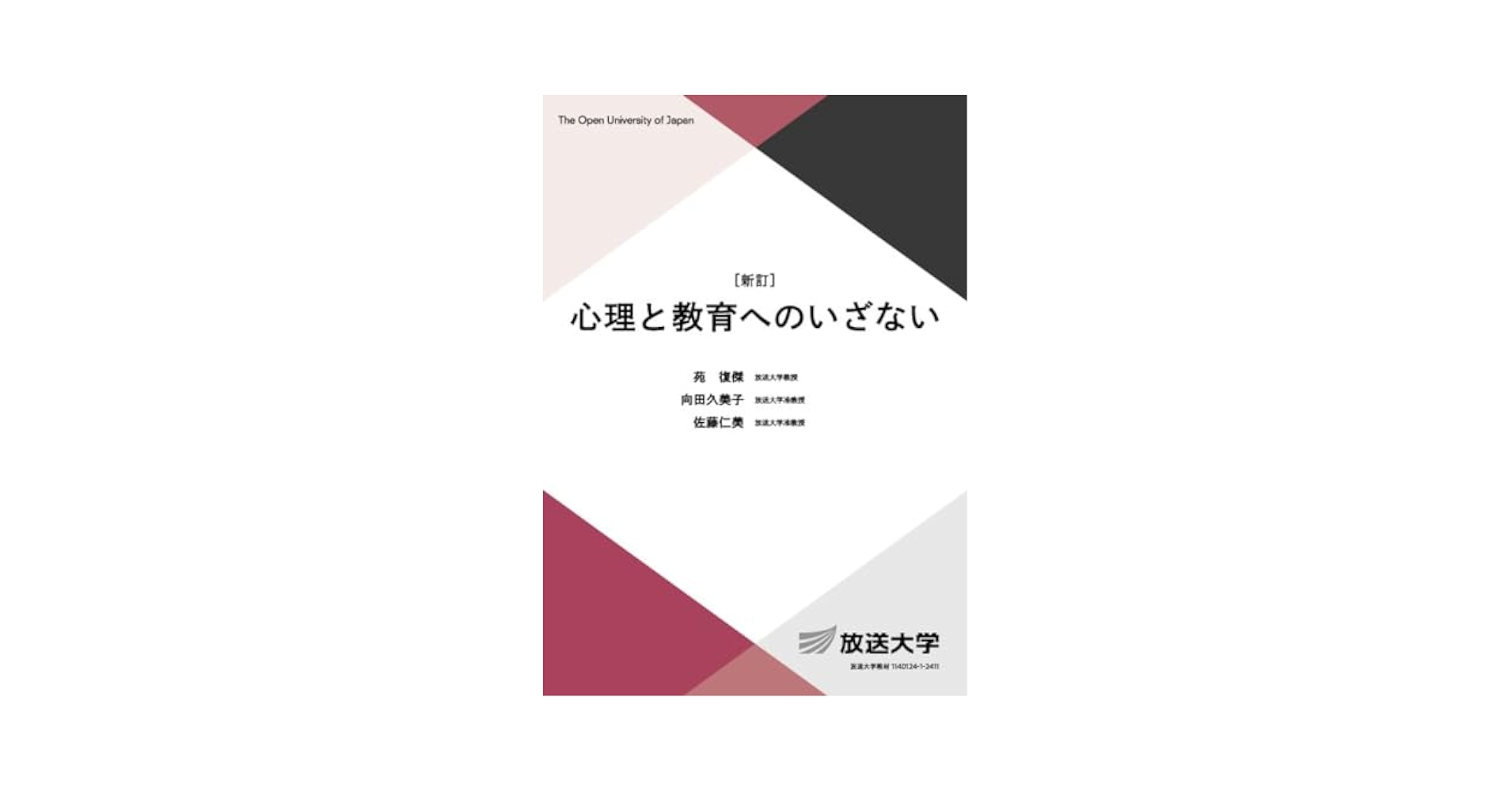 障害児の心理と教育 (放送大学教材) 障害児の心理と教育 (放送大学教材) 障害者・障害児心理学 (放送