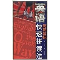 English simple phonetic spelling method quickly 7532088359 Book Cover