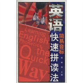Paperback English simple phonetic spelling method quickly (with the tape 2 boxes) [Chinese] Book