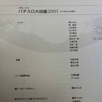 パチスロ大図鑑 2001 パチスロの歴史！ 白夜書房 パチスロ必勝ガイド Amazon.co.jp: パチスロ大図鑑 2001 2007 白夜書房 パチスロ必勝