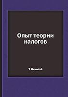 Опыт теории налогов 5518106009 Book Cover