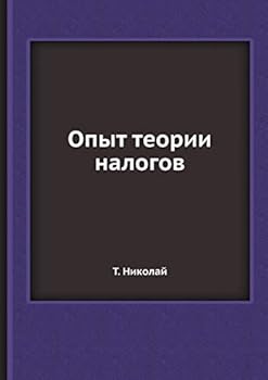 Опыт теории налогов