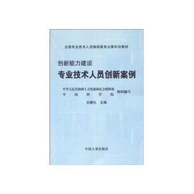 national professional and technical personnel continue to be subjects of public education. teaching innovation and capacity building: professional and technical personnel innovation cases