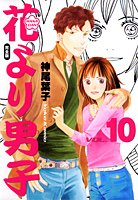 Comic Boys Over Flowers full version 10 (Shueisha Girl Comics) (2005) ISBN: 4088551222 [Japanese Import] [Japanese] Book