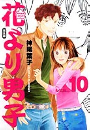 花より男子 完全版 20 (集英社ガールズコミックス) | 神尾 葉子 |本