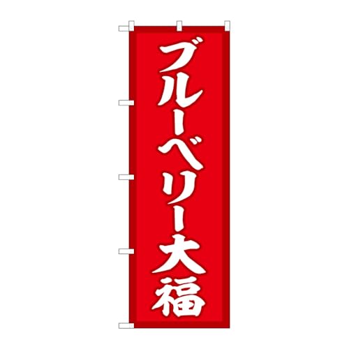 �̂ڂ艮�H�[ �̂ڂ�� 127254 �u���[�x���[�啟�Ԓn W600×H1800mm 1�� �O���O�� �̑� �����ɐ� �󒍐��Y�i