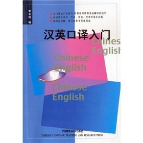 Paperback English interpreter entry [Chinese] Book