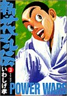 新・花マル伝 3 (ヤングサンデーコミックス)