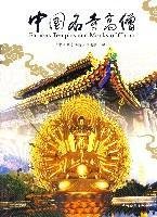 Paperback Chinese temples monk (paperback) [Chinese] Book