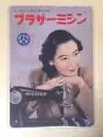 ブラザー編機　ブリキ看板 Amazon.co.jp: OK 70 ブラザー ミシン 昭和 レトロ ブリキ看板