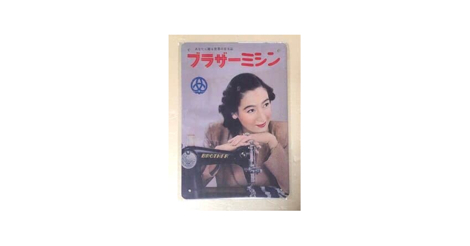 ブラザー編機　ブリキ看板 Amazon.co.jp: OK 70 ブラザー ミシン 昭和 レトロ ブリキ看板
