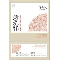 Poetry innocent: The Book of Songs Appreciation. Evaluation and research 7511330991 Book Cover