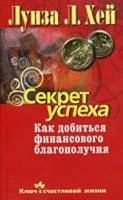 Sekret uspekha. Kak dobit'sia finansovogo blagopoluchiia 5373030287 Book Cover