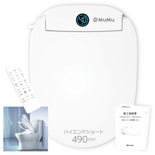 MuMu 温水洗浄便座 シャワートイレ ステンレス製フィルター べんざ 暖房便座 後付け 温水便座 トイレ便座 洗浄 ヒーター (490(HI))