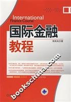International Finance Tutorials(Chinese Edition) 7111216997 Book Cover