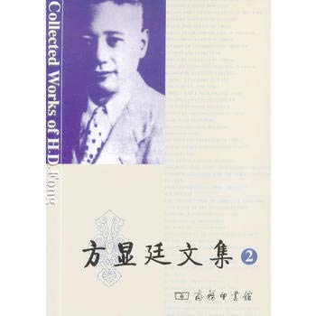 The square shows collection of essays Volume 2 in court(attach a CD) (Chinese edidion) Pinyin: fang xian ting wen ji di 2 juan ( fu guang pan )