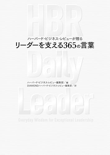 Amazon.co.jp: Harvard Business Review: 本、バイオグラフィー