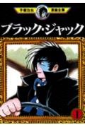ブラック・ジャック