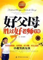 good parent is better than a good teacher Collection(Chinese Edition) 7506463083 Book Cover
