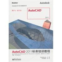 Paperback AutoCAD 2011 standard training course(Chinese Edition) Book