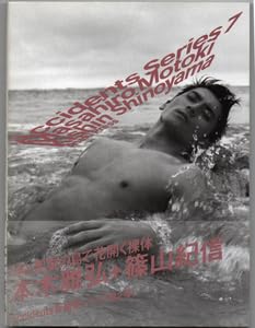 【初版】本木雅弘+篠山紀信アクシデントシリーズ7 初版】本木雅弘+篠山 accidents series 7 写真集 - メルカリ