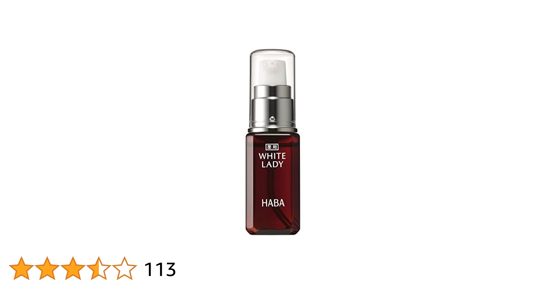 Amazon | ハーバー 薬用ホワイトレディ30ml | HABA | 美容液 通販