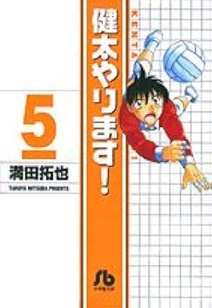 Amazon.co.jp: 健太やります 3 (少年サンデーコミックスワイド版