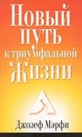 New Way to triumphant life / Novyy Put k triumfalnoy zhizni 9854385477 Book Cover
