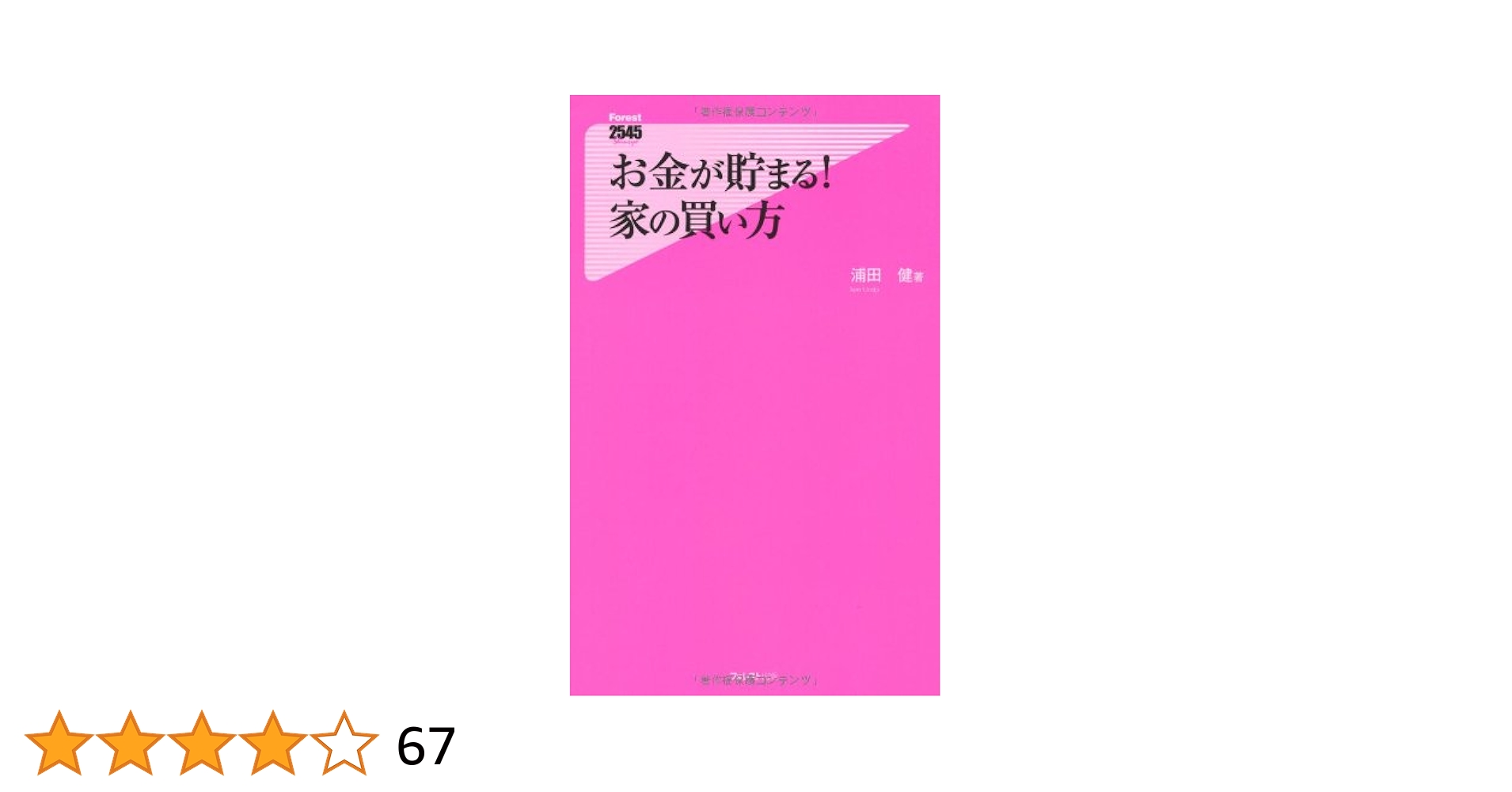 浦田健著　人気不動産投資本 8冊セット 浦田健 不動産投資本 8冊セット - メルカリ
