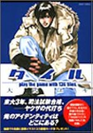 サッカーボーイ フットボールネーション-胎動- (ビッグ コミックス