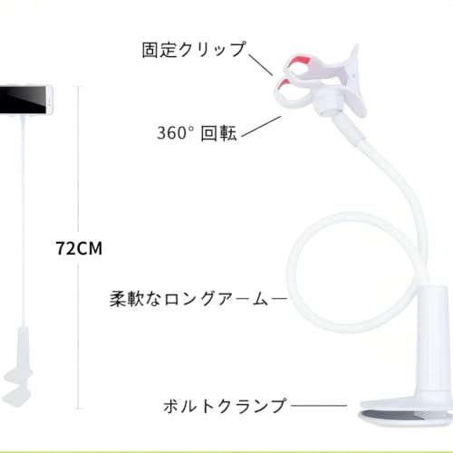スマホ アームスタンド 72cm フレキシブル クランプ式 【2025年強化版・12mm極太アーム】 360度回転 寝ながら 卓上 ベッド ホルダー iPhone/iPad/Android対応 (ホワイト)