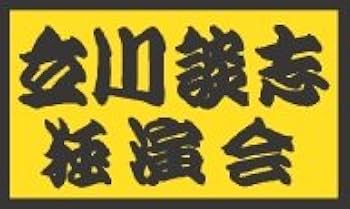 Amazon.co.jp: 家元の軌跡 立川談志32歳(2枚組CD)談志役場／キントト