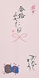 伊予結納センター 日本製 祝儀袋 手書き金封 心温 入園・入学 合格 ピンク
