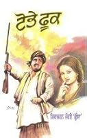 Tobhe Fook 9384273562 Book Cover