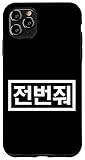 Simple Korean Hangul Humor (Phone)