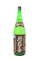 飛露喜 特別純米 初しぼり かすみざけ 本生 1800ml【2025年11月製造/クール便発送】日本酒/廣木酒造 福島県