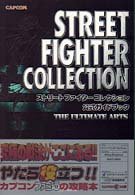 無料電子書籍 おすすめ ストリートファイターコレクション 公式ガイドブック バイ