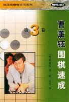 Cao Xunxuan Go Quick (Volume 3) best-selling book series Korean Go 7500921772 Book Cover