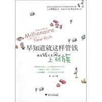 Zaozhidaojiu charge of money this way: do the rich have leisure workers 7308078914 Book Cover