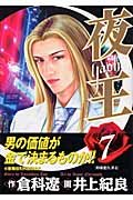 夜王 7 (ヤングジャンプコミックス)