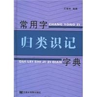 common classification of memorizing a dictionary word 7543212285 Book Cover