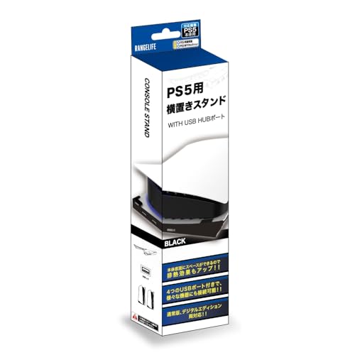 Amazon.co.jp: RANGELIFE PS5用 横置きスタンド with USBHUBポート 