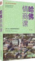 哈佛情商課 7530895168 Book Cover