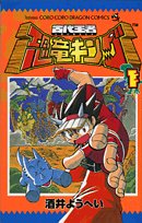 Comic Volume 1 Dinosaur King (ladybug Comics) (2006) ISBN: 4091402364 [Japanese Import] Book