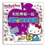 Hello Kitty together creative scene Kitty sticker book and the more creative the more stickers(Chinese Edition) 7115370850 Book Cover