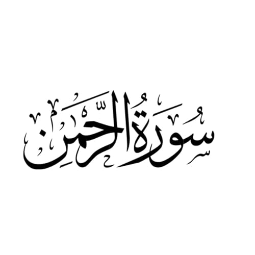 Surah 55 &ndash; Chapter 55 Ar Rahman complete Quran with Urdu Hindi translation